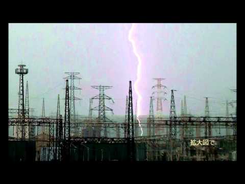 落雷と稲妻　変電所・鉄塔への直撃　Lightning Strikes Substation