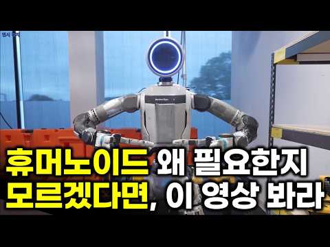 기업들이 휴머노이드를 선택할 수밖에 없는 이유