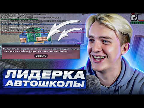 КУПИЛ АККАУНТ ЛИДЕРА АВТОШКОЛЫ НА ARIZONA RP - GTA SAMP