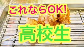 高校生を雇える条件 こばら屋 山口県周南市 唐揚げ