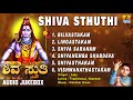 Shiva Stuthi - Audio Jukebox | Lord Shiva Devotional Songs | Shiva Bhakthigeethegalu | Ajay Warriar