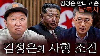 ☠다음 중 김정은 기분상해죄로 사형인 것은?☠ 1. 술주정 2. 방귀 3. 입냄새 4. 회의 때 졸음 (김정은을 직접 만난 외교관 출신 탈북자 이일규 참사)