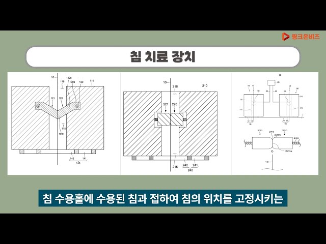 침 치료 장치