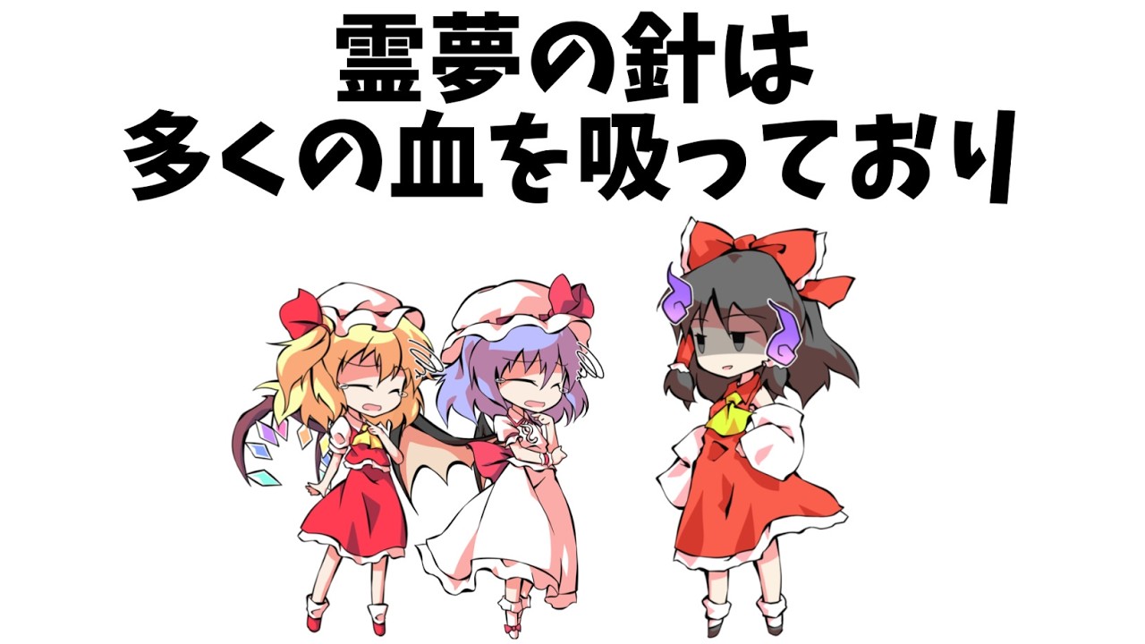 あまり知られていない東方原作設定㊺