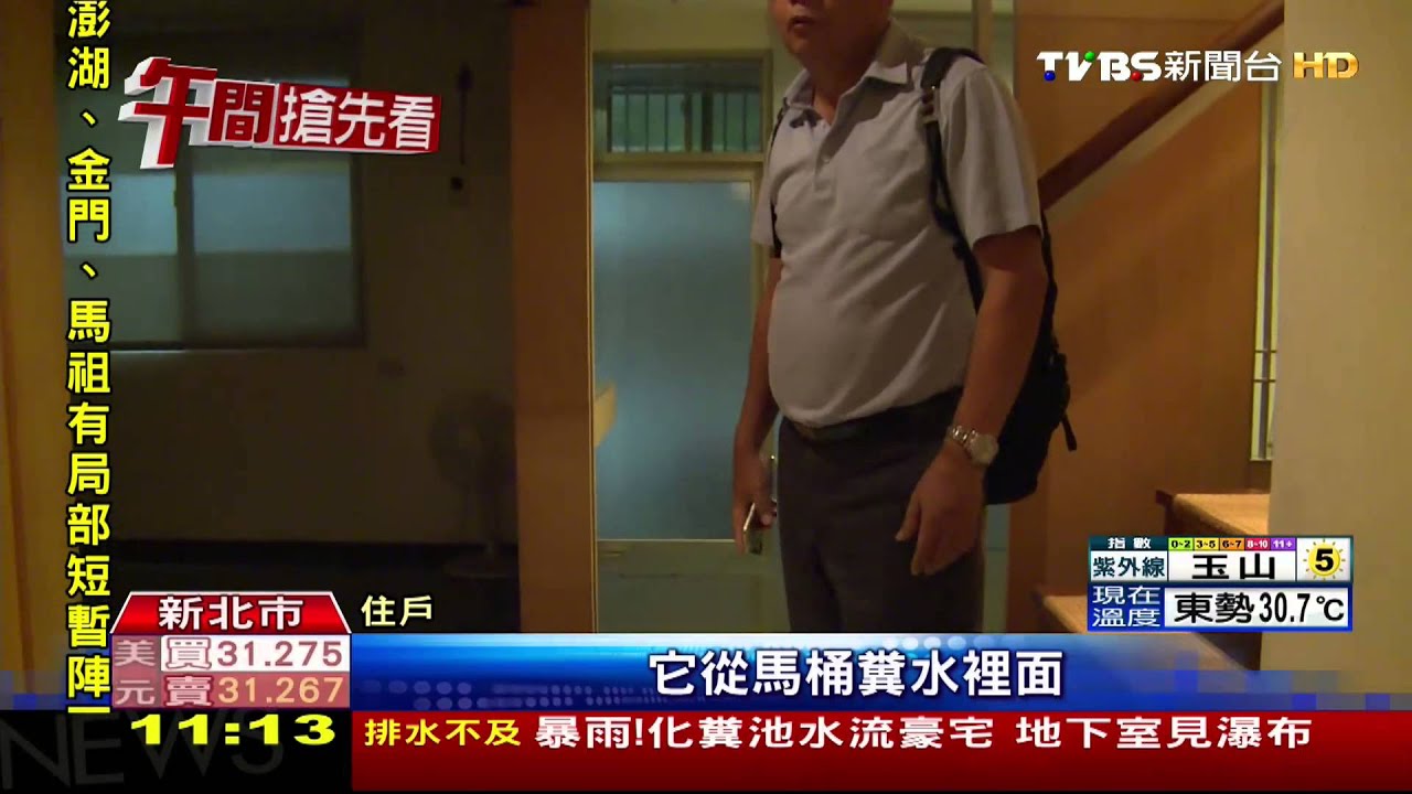 排水不良!化糞池水流豪宅 地下室見瀑布