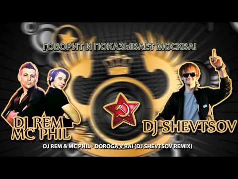 Dj Rem & Mc Phil - Doroga v Rai (Dj Shevtsov remix).wmv
