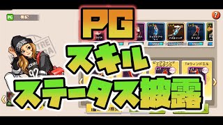【シティダンク】PGのスキル・ステータスをお見せします！【ゲーム実況】
