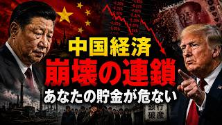 あなたの貯金が危ない…習近平が隠す中国経済崩壊の真実、石油も飛行機も止まった理由