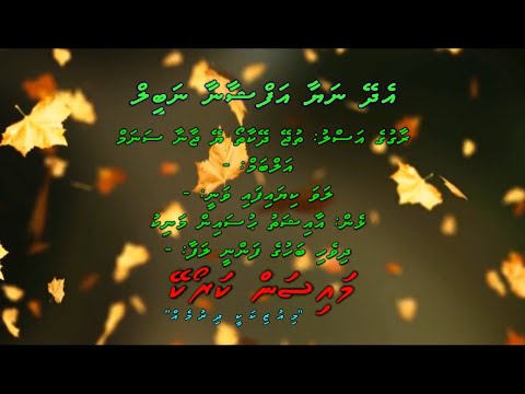Edhey Nayaa Afshaanaa Nabeel (Tujhe Deka To Ye Jaana Sanam) Duet by Dhivehi Karaoke Mysan