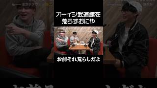 オーイシ武道館で一番声を出していたおにや #ピザラジ #shrots #切り抜き