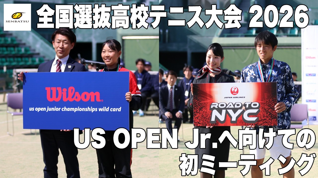 【第48回】全国選抜高校テニス大会からUS OPEN Jr.へ！！出場権獲得後の初ミーティング！！