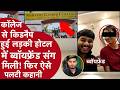 A Girl Was Kidnapped From College The Family Filed An FIR But The Girl Made A Video With Her Boy
