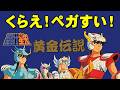 【ファミコン】聖闘士星矢　クロスがカッコイイ！