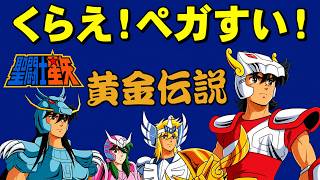 【ファミコン】聖闘士星矢　クロスがカッコイイ！