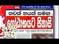 hathara-wate-28-08-2018