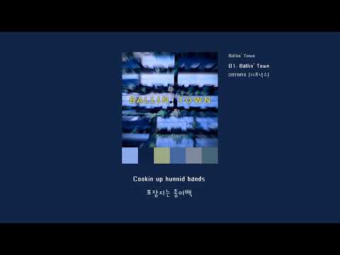 [LyricVideo/가사비디오] D!ffNAX (디프낙스)(D!ffNAX) - 'Ballin' Town'
