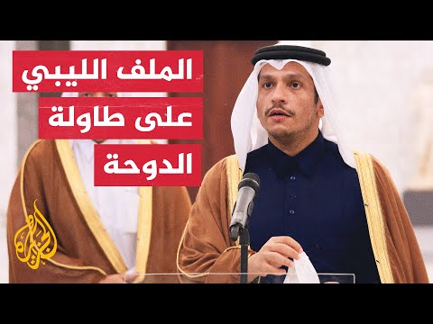 وزير خارجية قطر يبحث في الدوحة مستجدات الوضع الليبي مع المنقوش