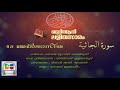 045 Al Jathiya | Malayalam Quran Translation | Quran Lalithasaram