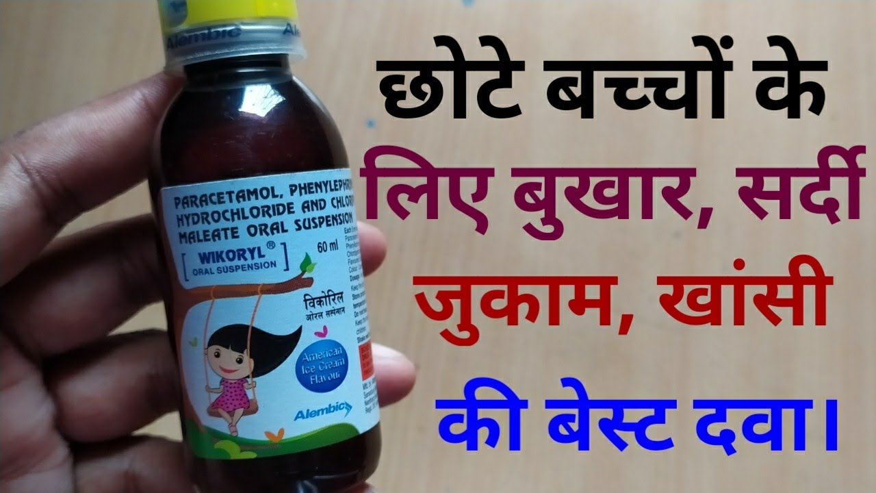 Wikoryl Oral Suspension Review In Hindi Uses, Benefits Doses, Sides effect