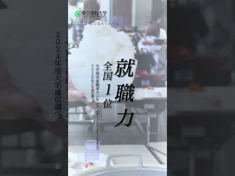 【東京理科大学】北海道・長万部キャンパス紹介 #理科大 #大学受験 #shorts