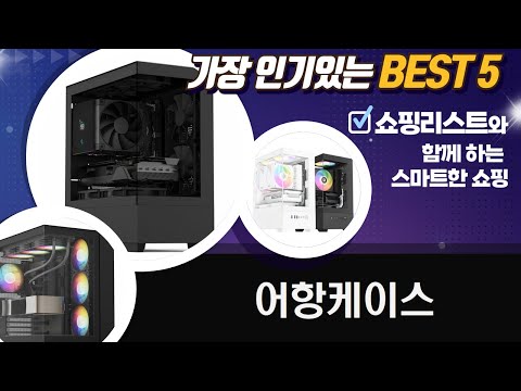 어항 케이스 끝판왕?! DAVEN 아쿠아/블루웨일 케이스 비교 리뷰!