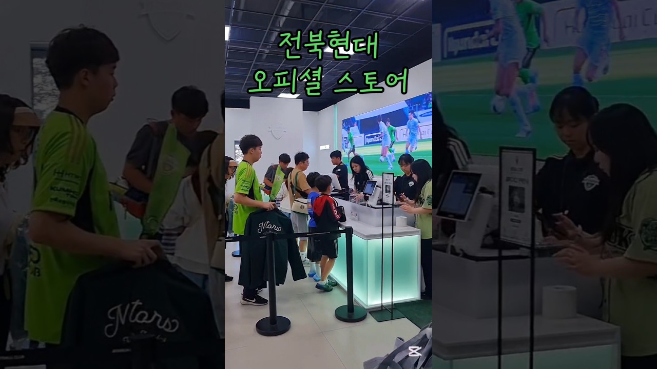 전북현대 굿즈???? #쇼츠 #shorts #전북 #전북현대 #전북현대모터스 #k리그 #k리그직관 #직관 #경기 #축구 #축구경기 #k리그1 #전주 #전주성 #서포터즈 #직관러