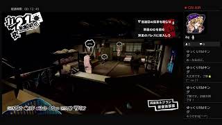 ペルソナ5R実況#64.5　ネタバレあり、かなりの毒舌注意　ATLUS(C)