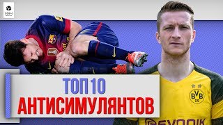 ТОП 10 Антисимулянтов