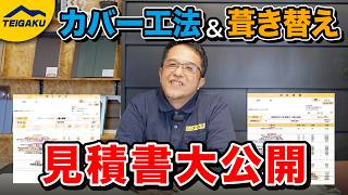 【Youtube動画】テイガクの見積書の中身を詳しく説明