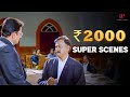 2000 ரூபா நோட் மாத்துறதுல இவ்ளோ பிரச்சன�