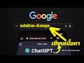 ChatGPT คือ