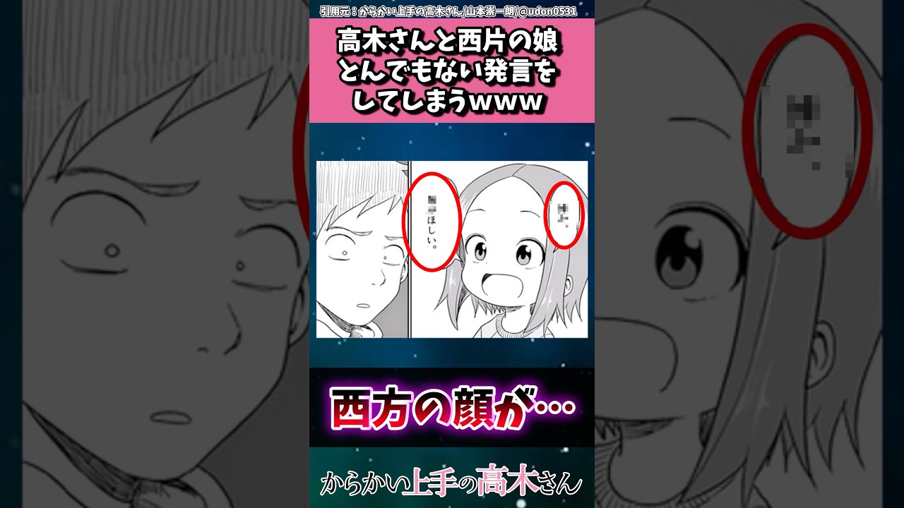 高木さんと西片の娘、とんでもない発言をしてしまうw w w #からかい上手の高木さん