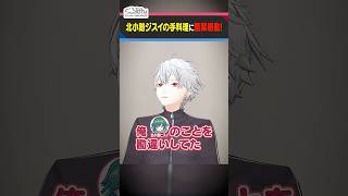 北小路ヒスイを勝手に改名するくろのわ #くろなん #shorts 【ChroNoiR公式切り抜き】