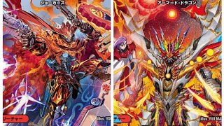 デュエマやります。赤緑ジョーカーズVSラッカアーマード