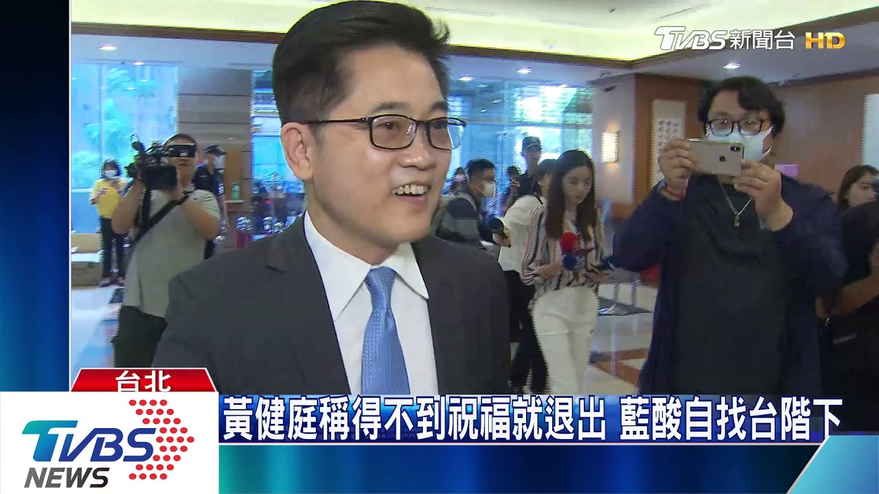 黃健庭稱得不到祝福就退出 藍酸自找台階下