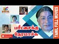 Paritchaikku Neramaachu 1982 Sivaji Ganesan Sujatha Tamil Super Hit Full Movie