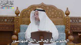 1752 - الجلوس في المجالس التي فيها صور - عثمان الخميس
