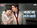 नज़र ना लग जाए किसी की राहों में 4K मुहम�
