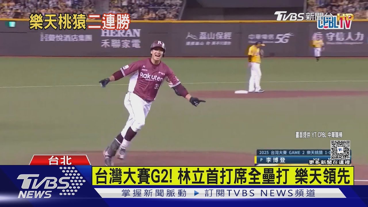 涼! 兄弟滿壘0出局「沒得分」 樂天獲2連勝