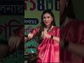 POUSHALI BANERJEE LIVE PERFORMANCE KALANKINI RADHA Ytshorts Music Song Shorts Shortvideo