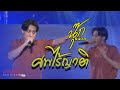 Cover Version เพลง ศพไร้ญาติ นุ๊ก ธนดล บ้านสิ�
