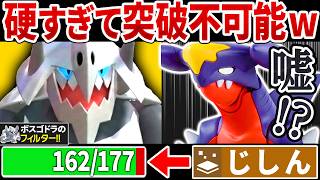【抽選パ】メガボスゴドラが想像の100倍硬くてヤバい←倒せる奴おる？w　#25-1【ポケモンチャンピオンズ】