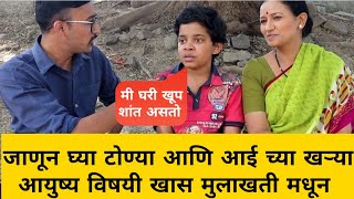 देव माणूस मालिकेतील टोण्या आणि आई ची मुलाखत । viral mane। anjali jogalekar interview। Devmanus video