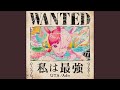 私は最強 (ウタ from ONE PIECE FILM RED) 私は最強 (ウタ from ONE PIECE FILM RED)