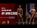 【2021年11月28日ハイライト】Ares Grand Prix Series APF Japan Classic【フィットネス・ボディメイク・トレーニング・ダイエット・筋トレ】