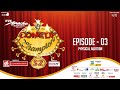 Comedy Champion Season 2  - Episode 3 Physical Audition