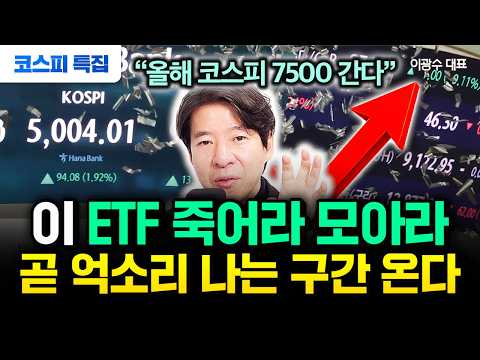 코스피 5,500 시대 온다… 이광수 대표가 점찍은 '2026년 한국 증시 대도약'의 조건