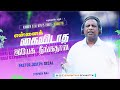 என்னை கைவிடாத இயேசு நீங்கதான் எழுப்ப