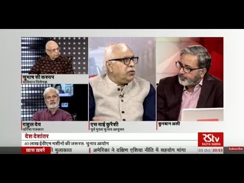 Desh Deshantar : लोकसभा और विधानसभा चुनाव एक साथ कराने की सार्थकता