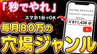 【副業 → 月80万】スマホ1台で毎月80万作る唯一の穴場ジャンル！AI絵本×YouTubeが激アツ！未経験から本業を超えた収益化ルートを徹底解説【副業 おすすめ】【フリーランス】【在宅ワーク　AI】